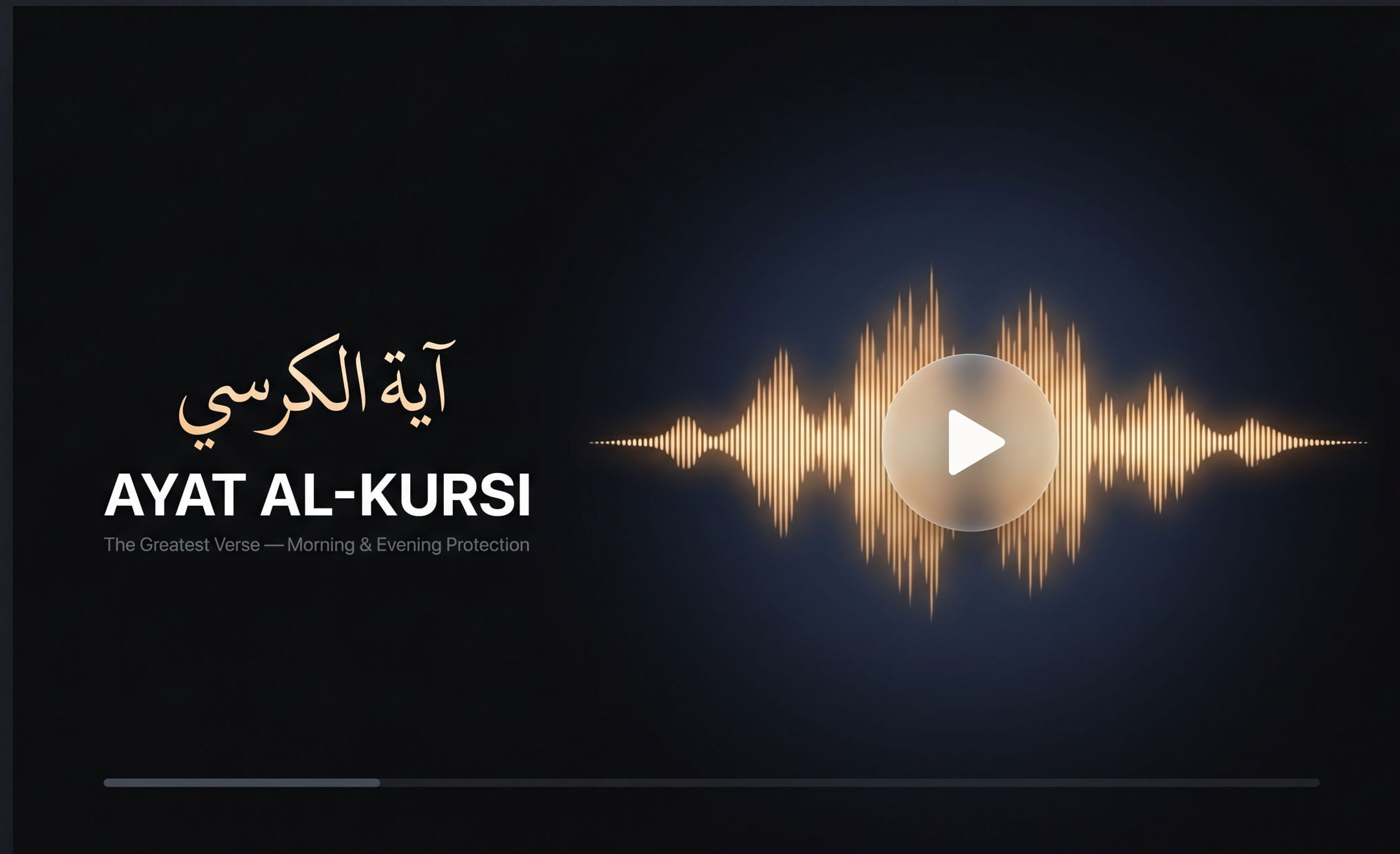 Audio player visual for Ayat al-Kursi recitation — the greatest Quranic verse for morning and evening protection, from Surah Al-Baqarah verse 255, recommended in authentic hadith from Sahih Bukhari